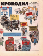 Обложка для Крокодил, 1965 , № 30.pdf